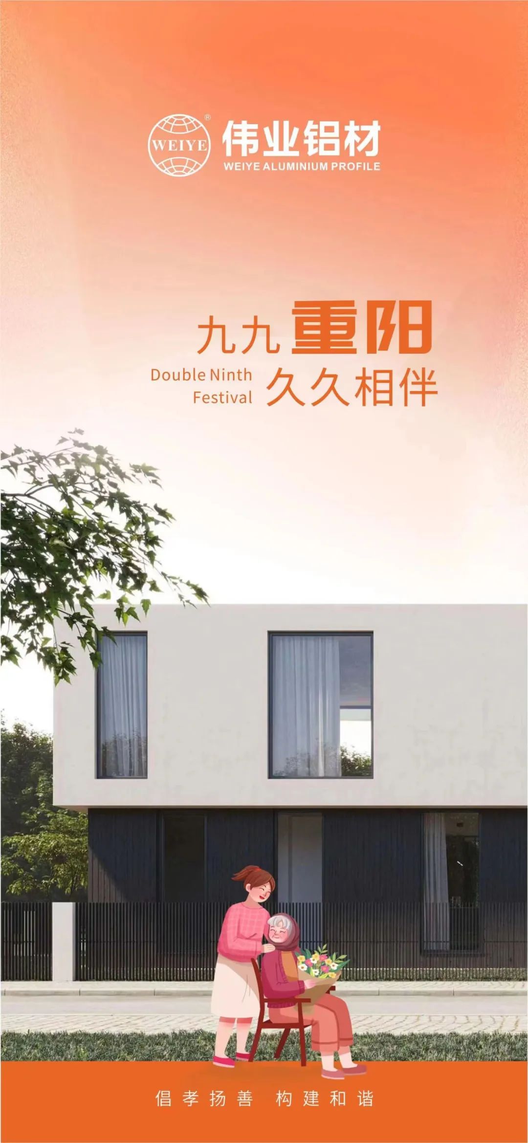 #沉阳节 九九沉阳 9888拉斯维加斯铝材与您久久相伴