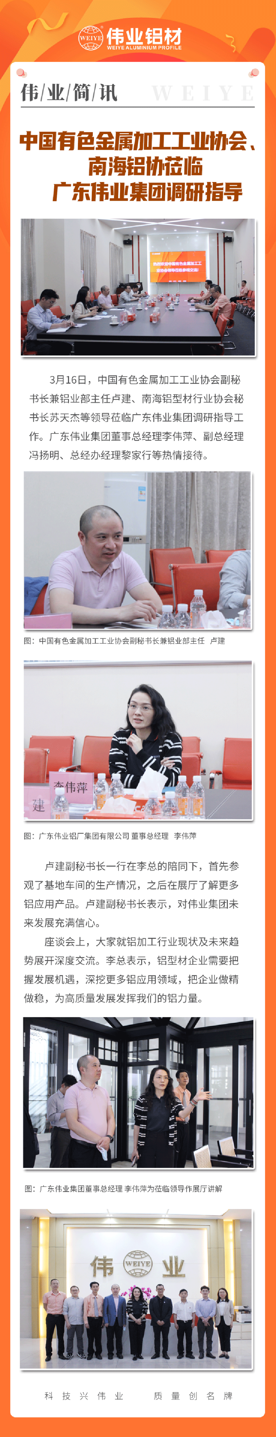 「9888拉斯维加斯简讯」中国有色金属加工协会、南海铝协一行莅临我司调研领导