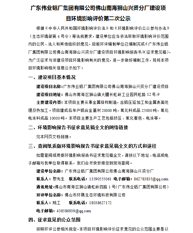 9888拉斯维加斯拉萨南海狮山兴贤分厂建设项目环境影响评价第二次公示