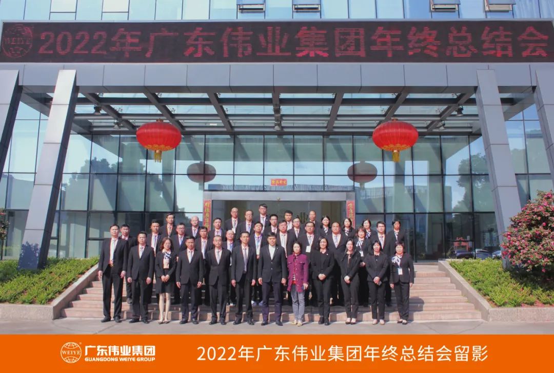 广东9888拉斯维加斯集团2022年终总结会圆满进行