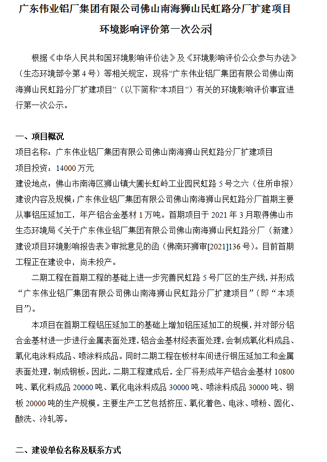 9888拉斯维加斯拉萨南海狮山民虹路分厂扩建项目 环境影响评价第一次公示