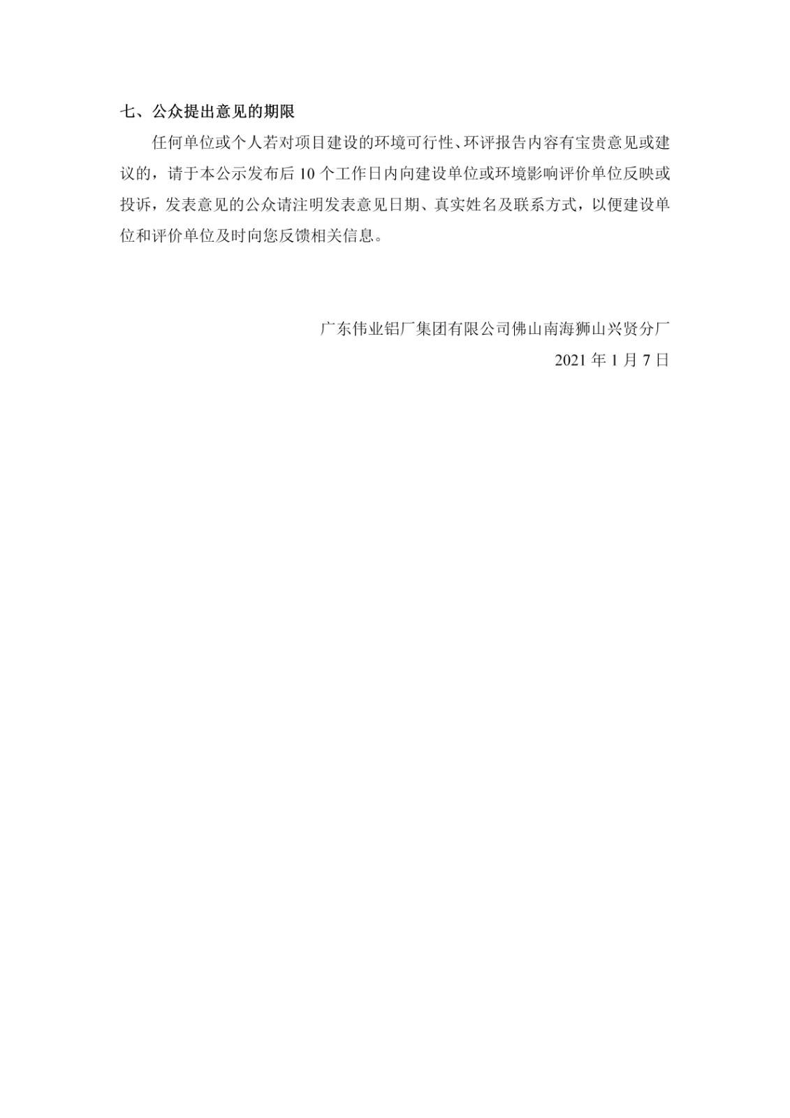 第一次公示-9888拉斯维加斯拉萨南海狮山兴贤分厂建设项目_03.jpg