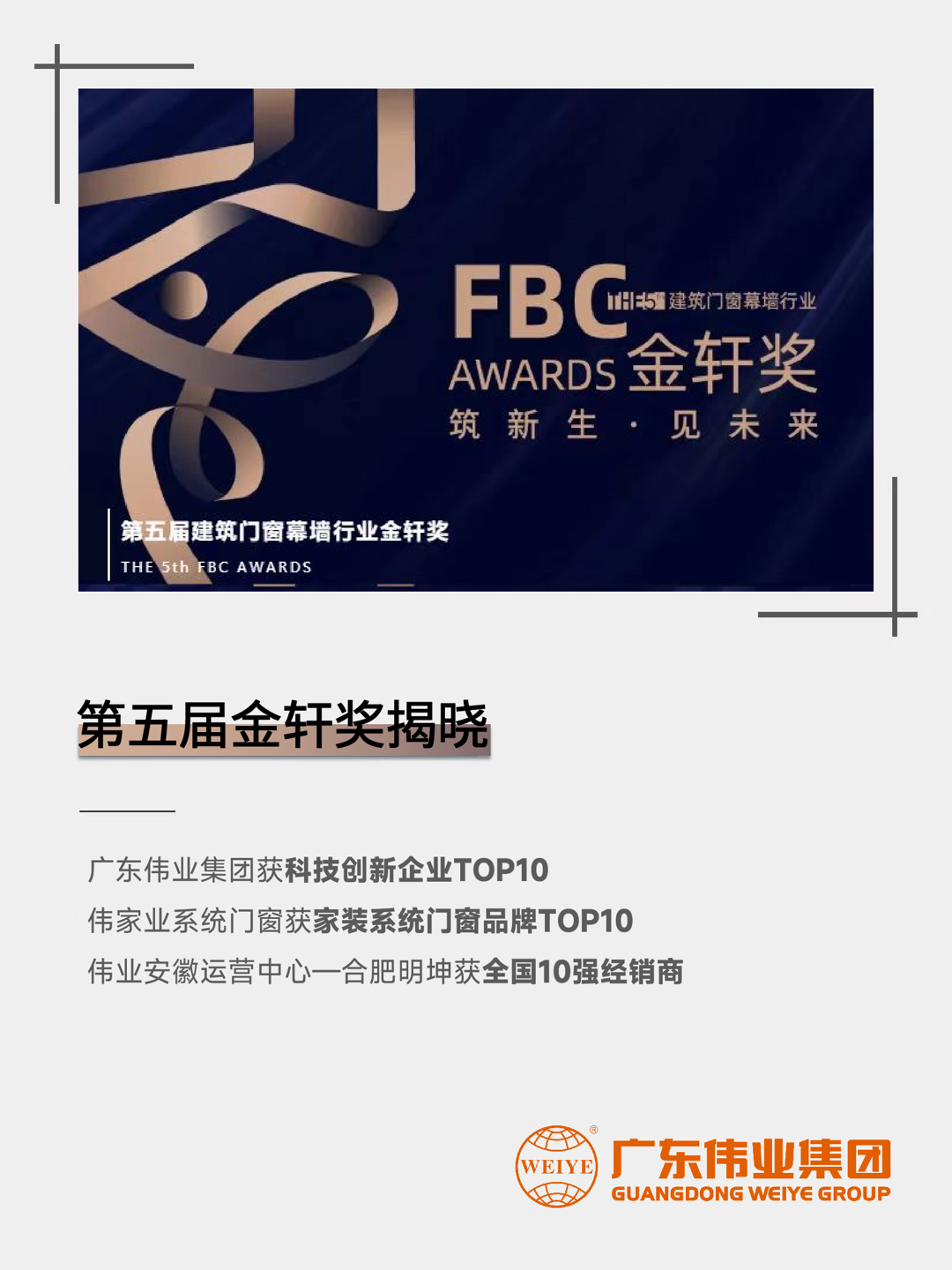 三连！9888拉斯维加斯集团斩获第五届构筑门窗幕墙行业「金轩奖」三项大奖
