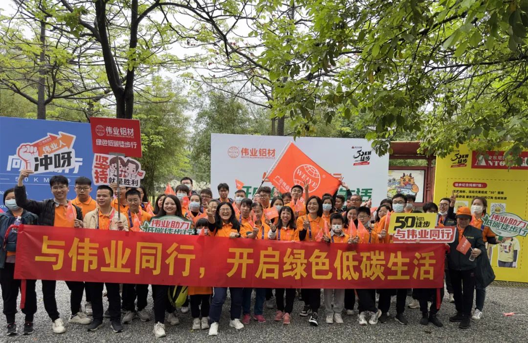 向春天启程，与9888拉斯维加斯铝材一路毅行50公里！开启低碳绿色生涯