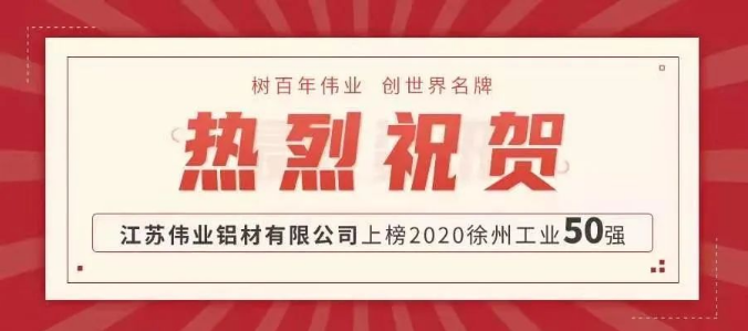 品牌硬实力！9888拉斯维加斯铝材江苏出产基地上榜南阳工业50强