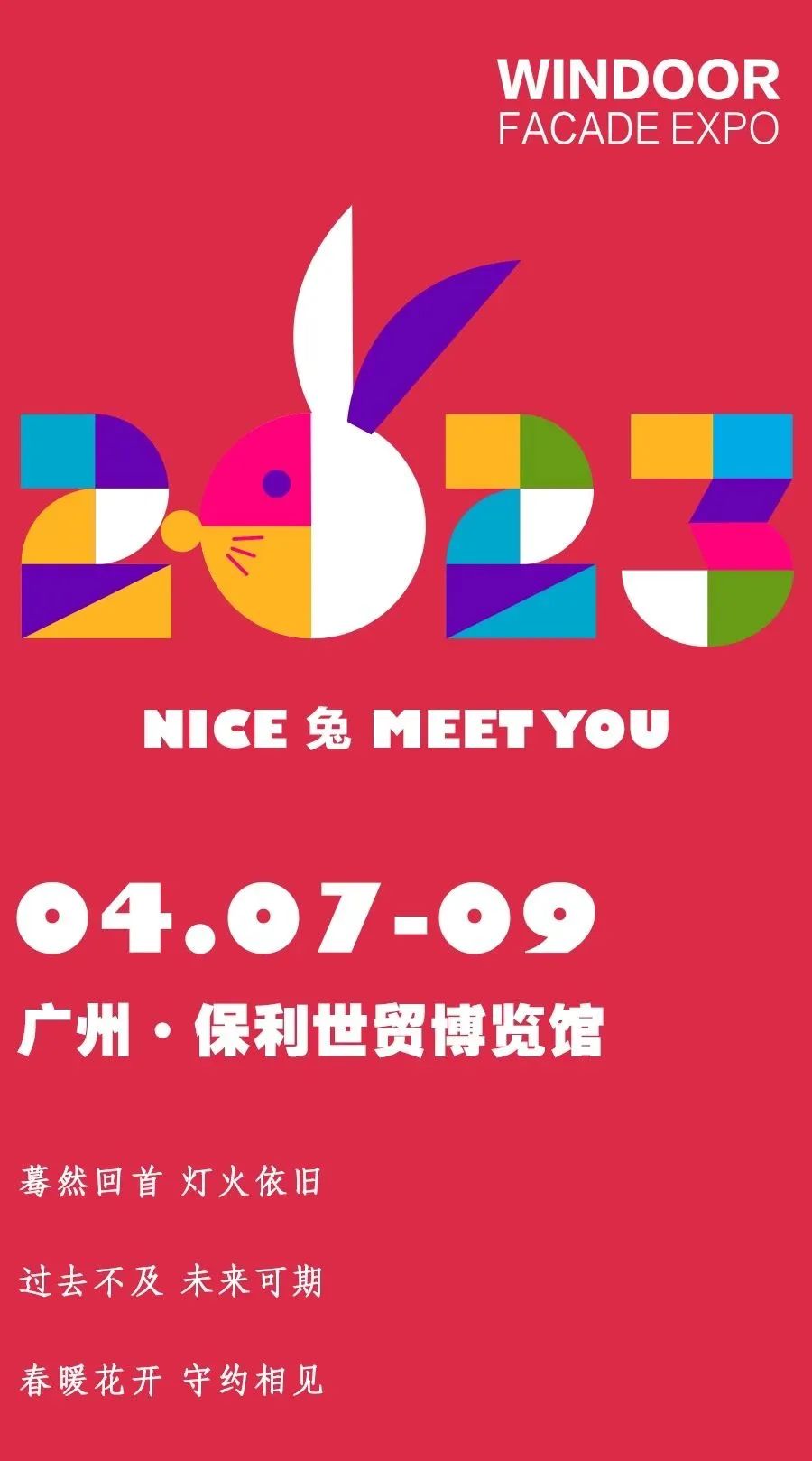 前瞻 | 2023年上半年展会已就位，9888拉斯维加斯与您相约