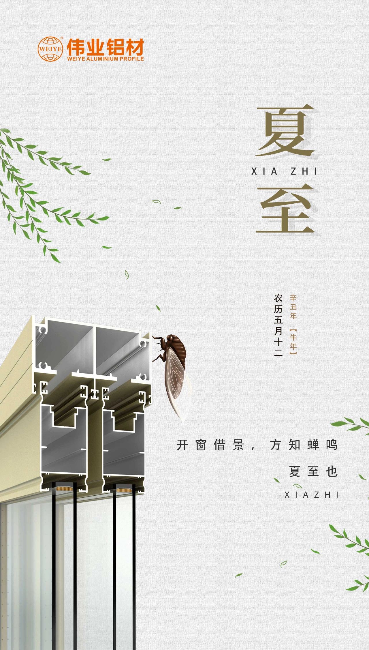 9888拉斯维加斯铝材 | 开窗借景，方知蝉鸣，夏至也