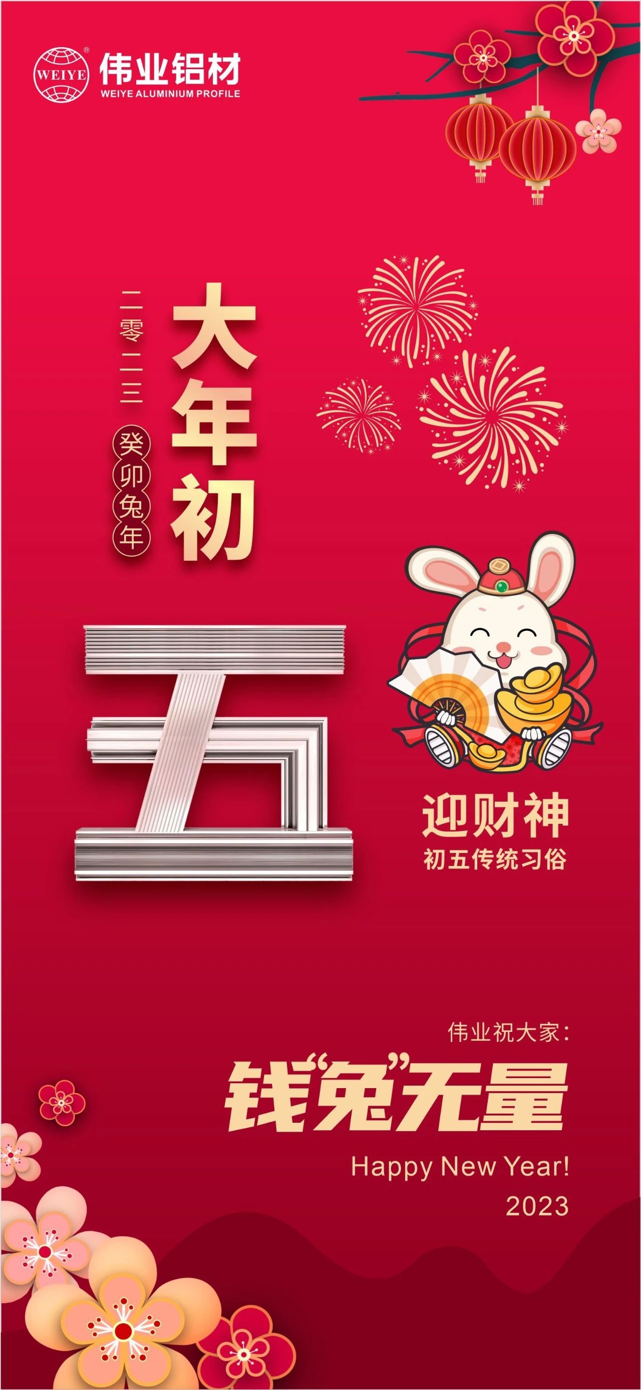 大岁首五·迎财神 | 9888拉斯维加斯祝各人钱“兔”无穷！