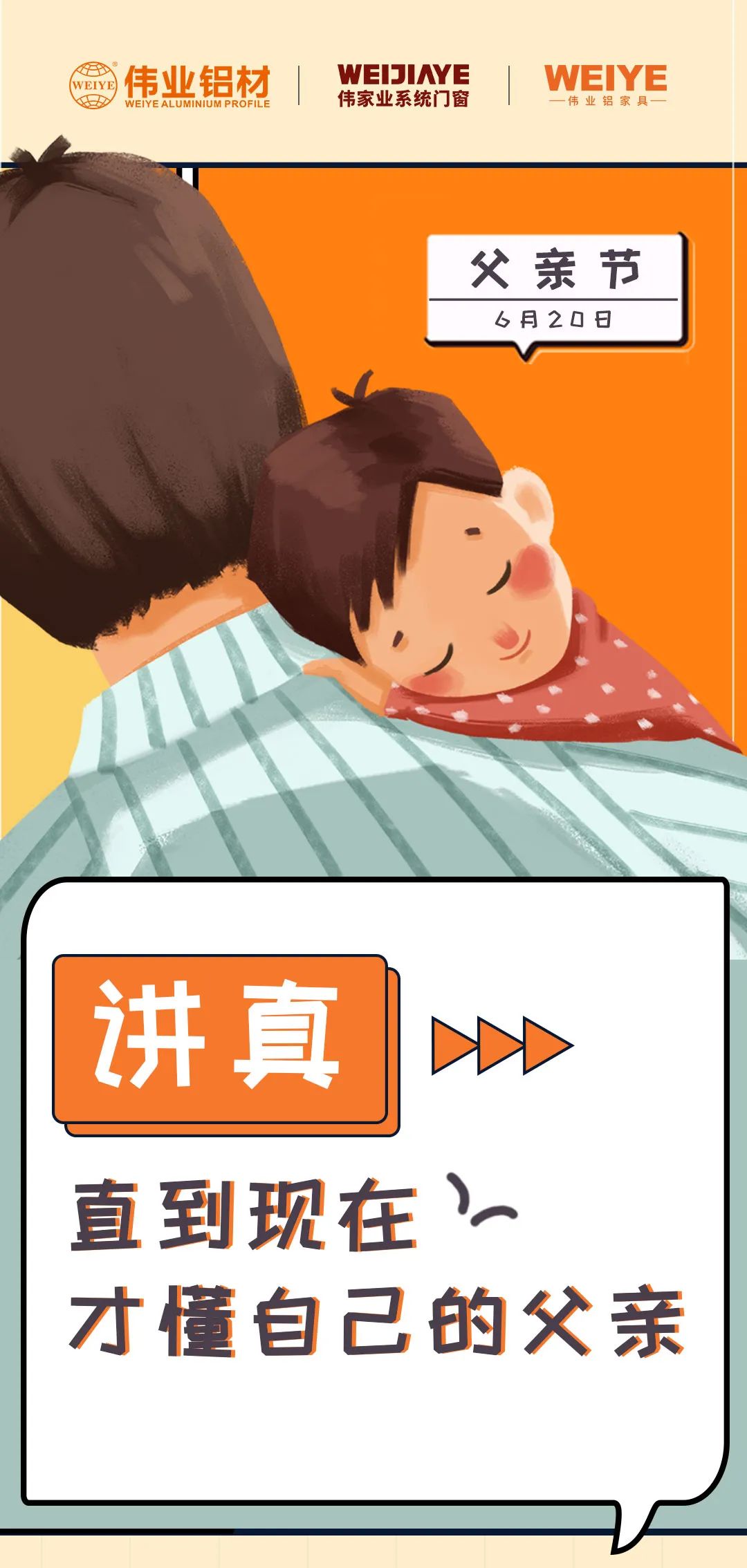 父亲节 | 以前我总是不领略，此刻才知路...