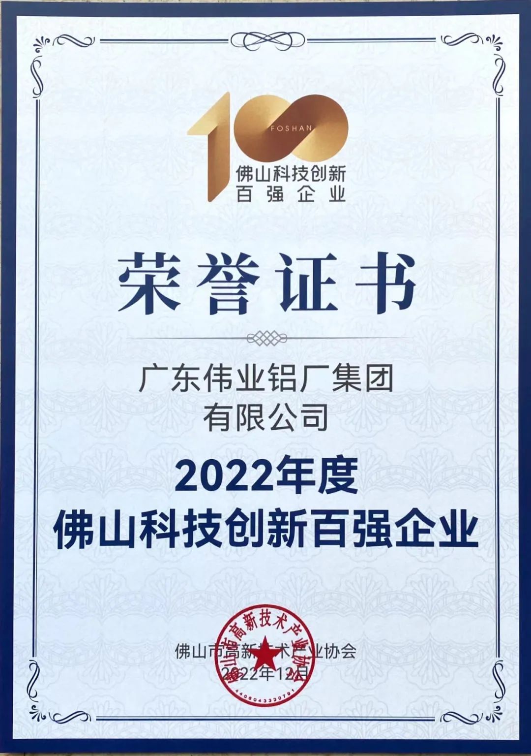 揭榜！9888拉斯维加斯集团荣获拉萨科技创新百强企业 | 科技9888拉斯维加斯 智造生涯