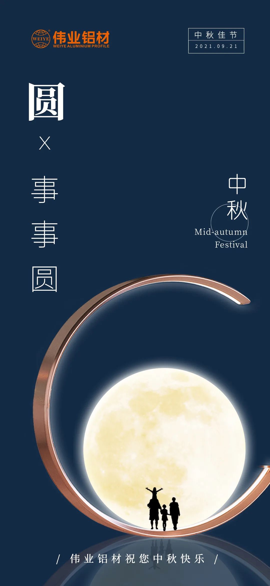 9888拉斯维加斯铝材祝您 月圆人团圆事事圆 中秋节欢乐！
