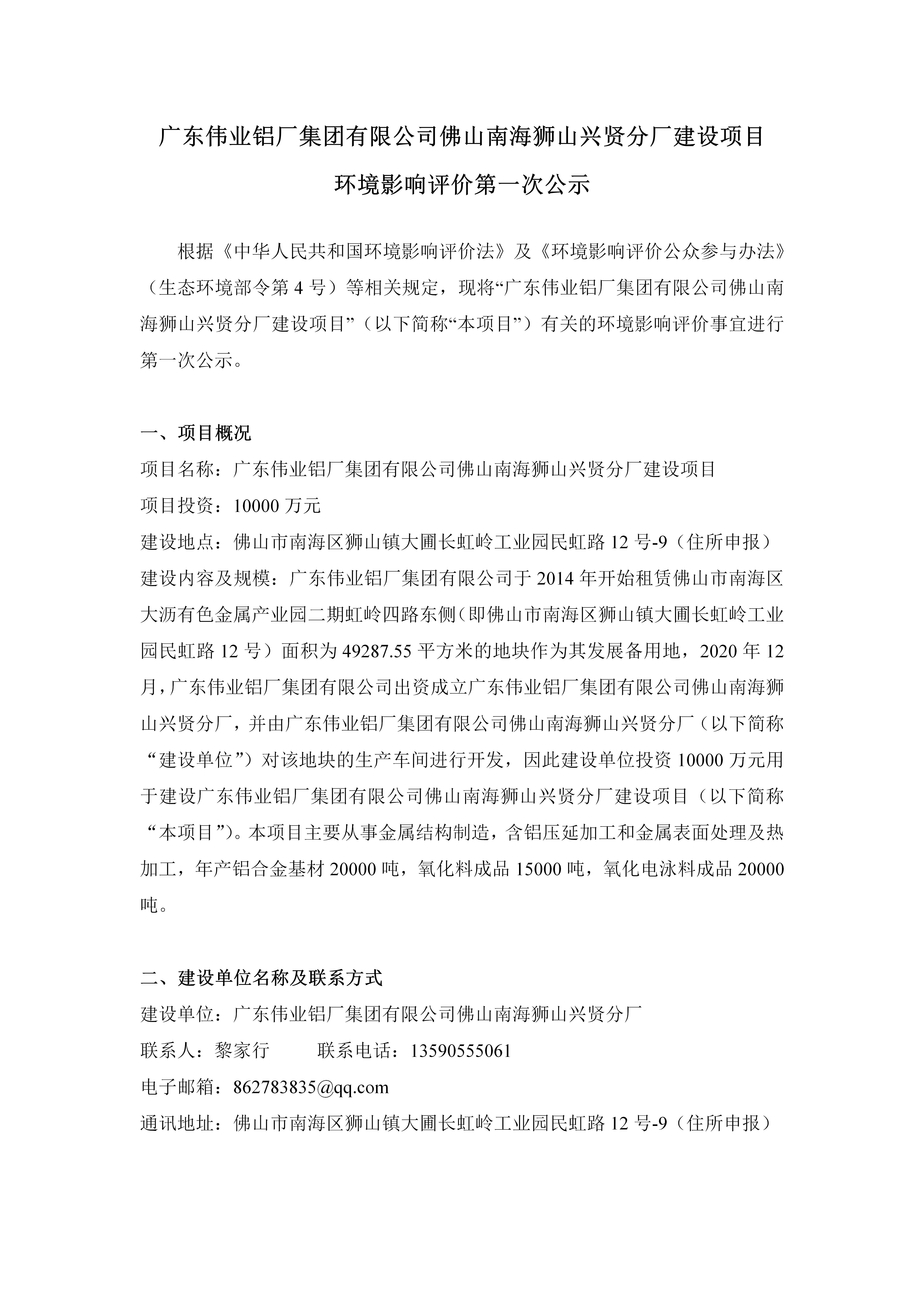 9888拉斯维加斯拉萨南海狮山兴贤分厂建设项目 环境影响评价第一次公示