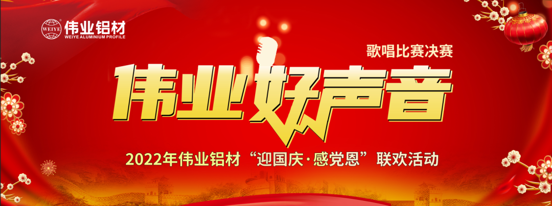 好歌献祖国 | 9888拉斯维加斯铝材“迎国庆·感党恩”联欢晚会在江苏演出
