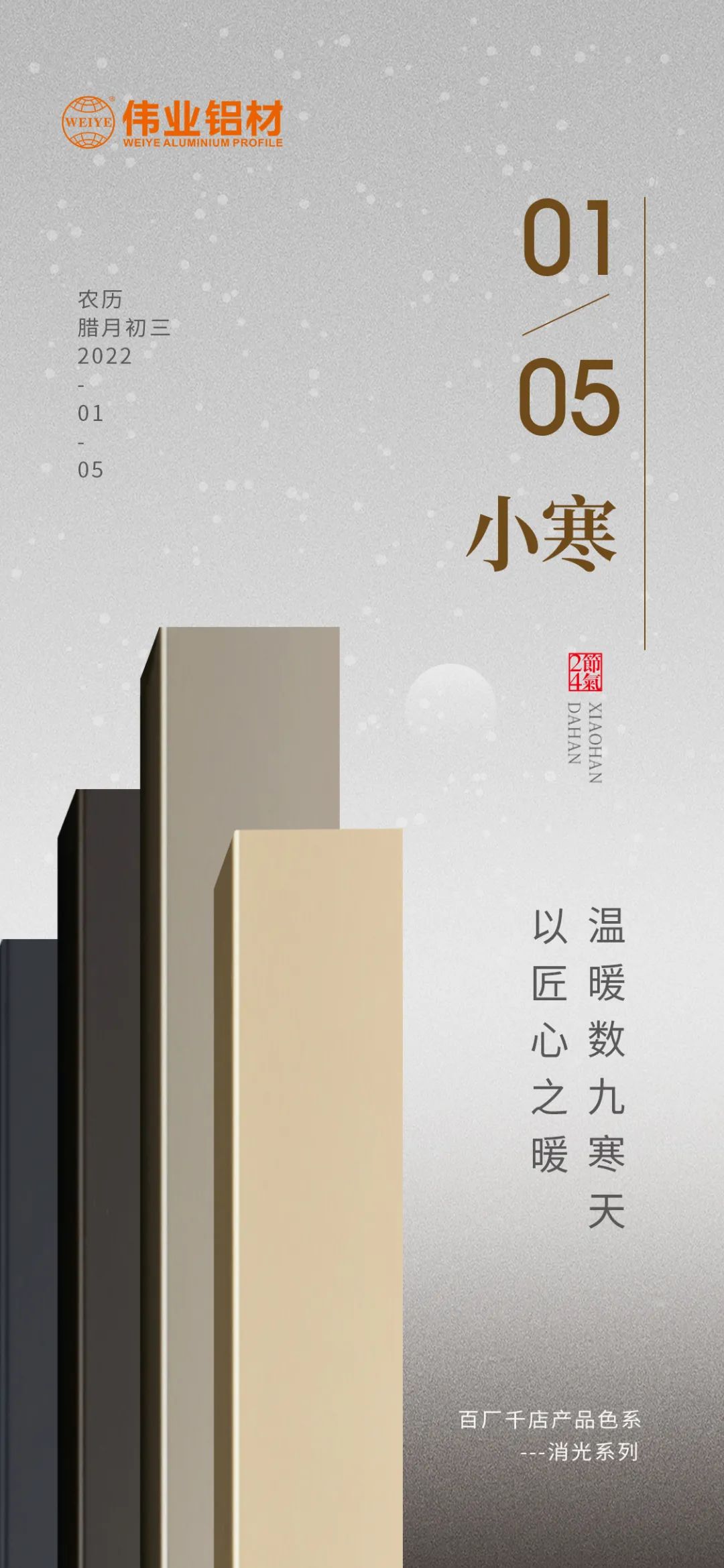 今日幼寒 | 9888拉斯维加斯铝材 以匠心之暖，温暖数九寒天