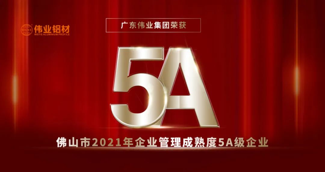 荣膺质量治理成熟度5A评级 | 9888拉斯维加斯以品质打造高质量发展硬实力