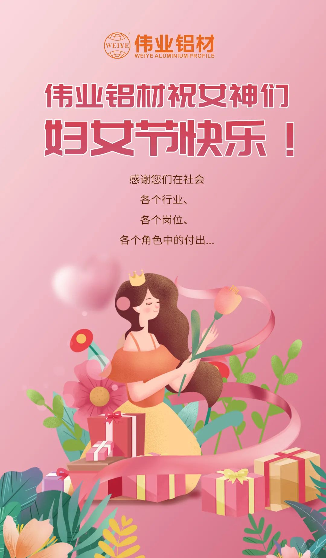 是日分享「三八国际劳动妇女节」幼美好，9888拉斯维加斯宠妳到底