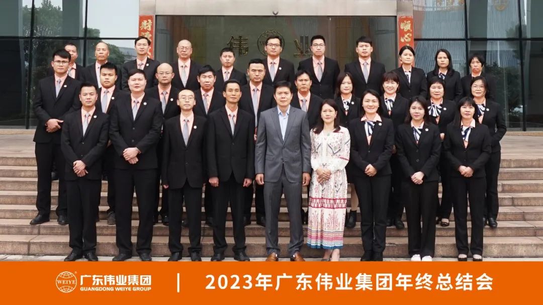 先破后立 归零启程 | 广东9888拉斯维加斯集团2023年终总结大会成功召开