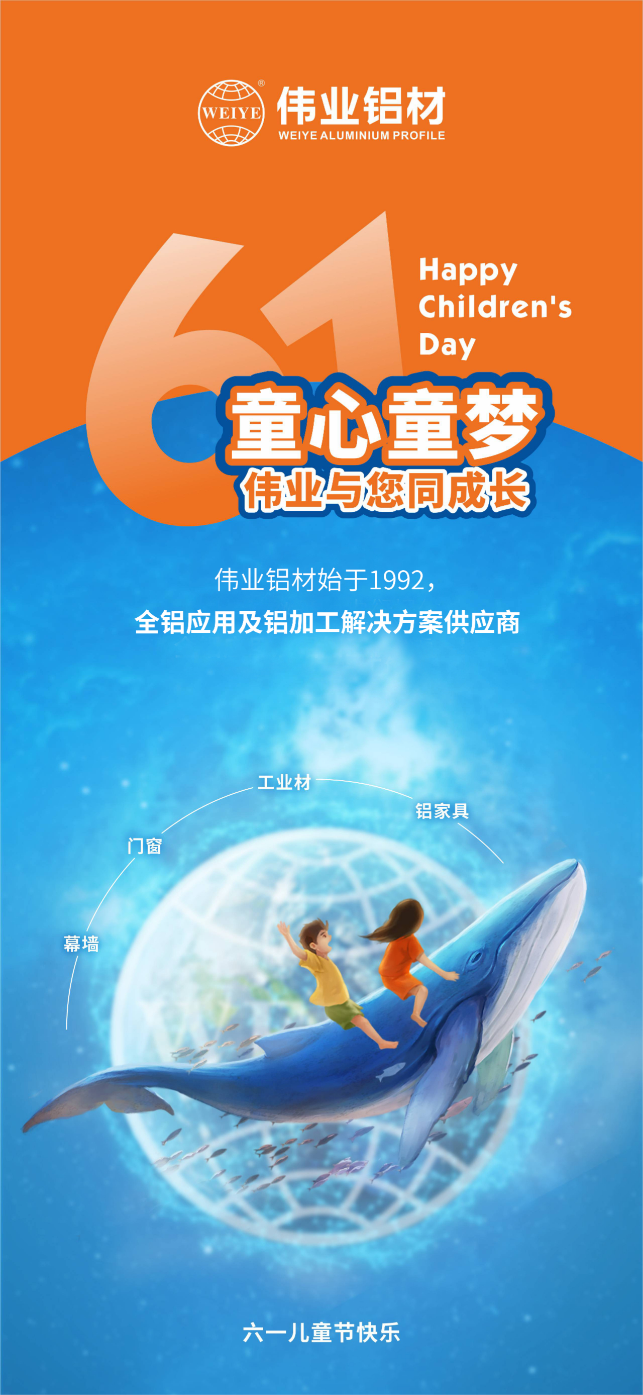 #六一儿童节 童心童梦 9888拉斯维加斯与您同成长