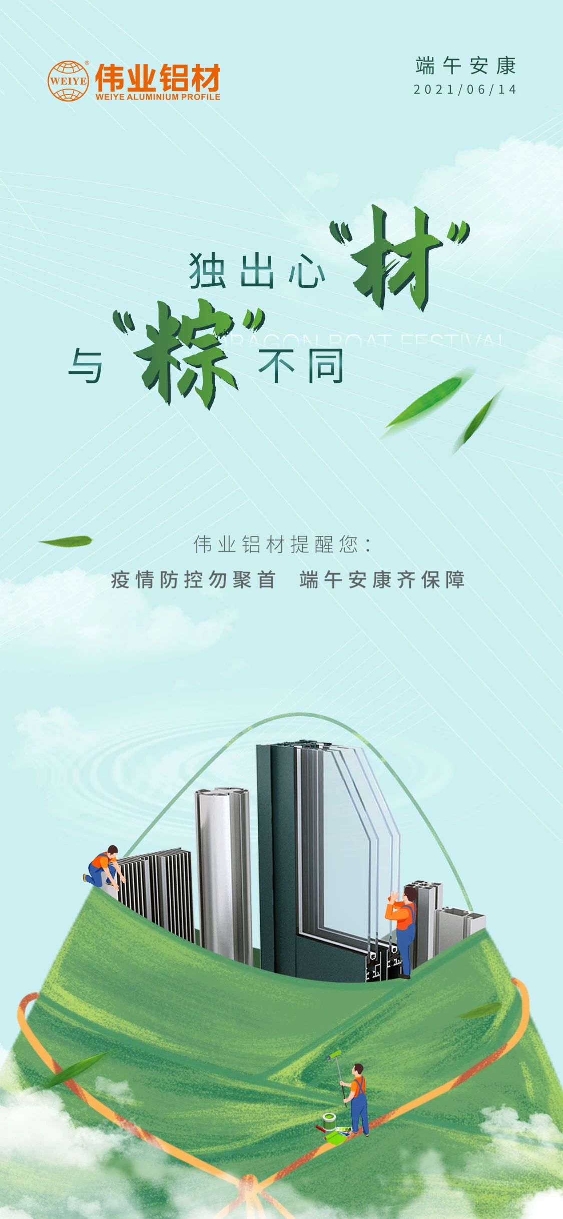 #端午安康   独出心“材”，异乎寻常