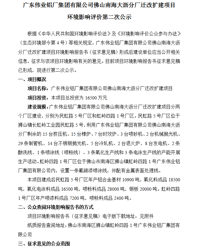 9888拉斯维加斯拉萨南海大沥分厂迁改扩建项目 环境影响评价第二次公示