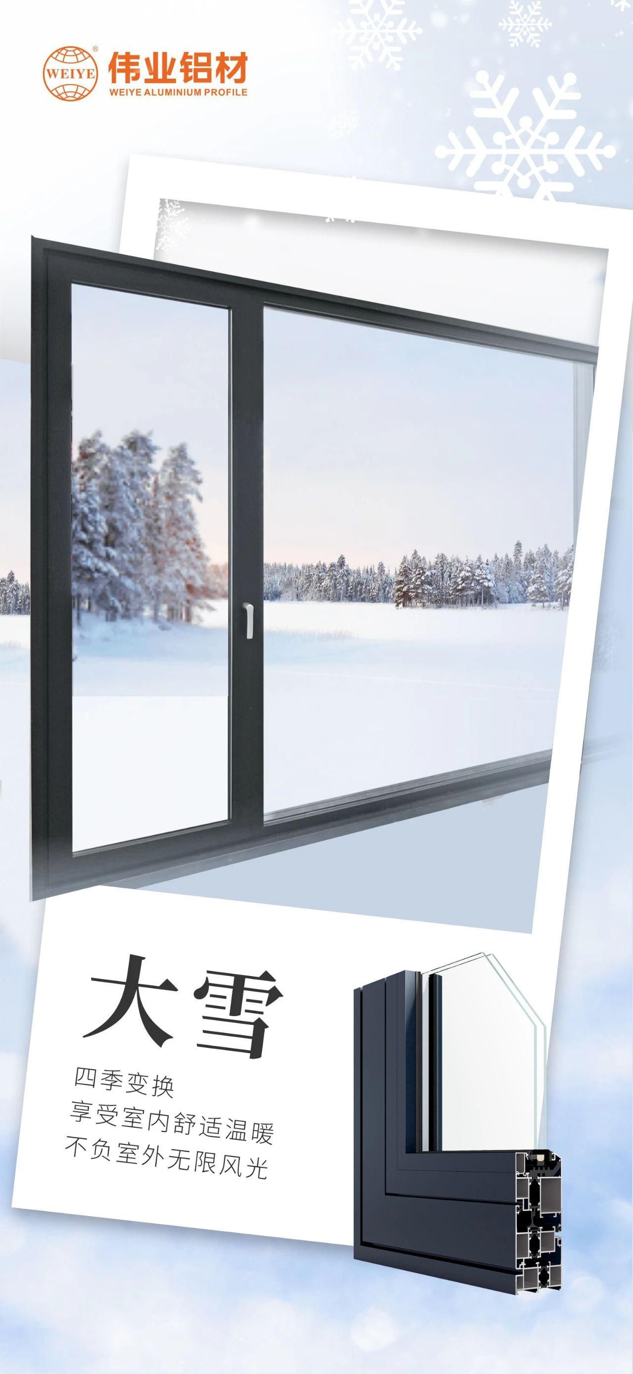 大雪｜四时变换，享受室内舒服温暖  不负室表无限景致