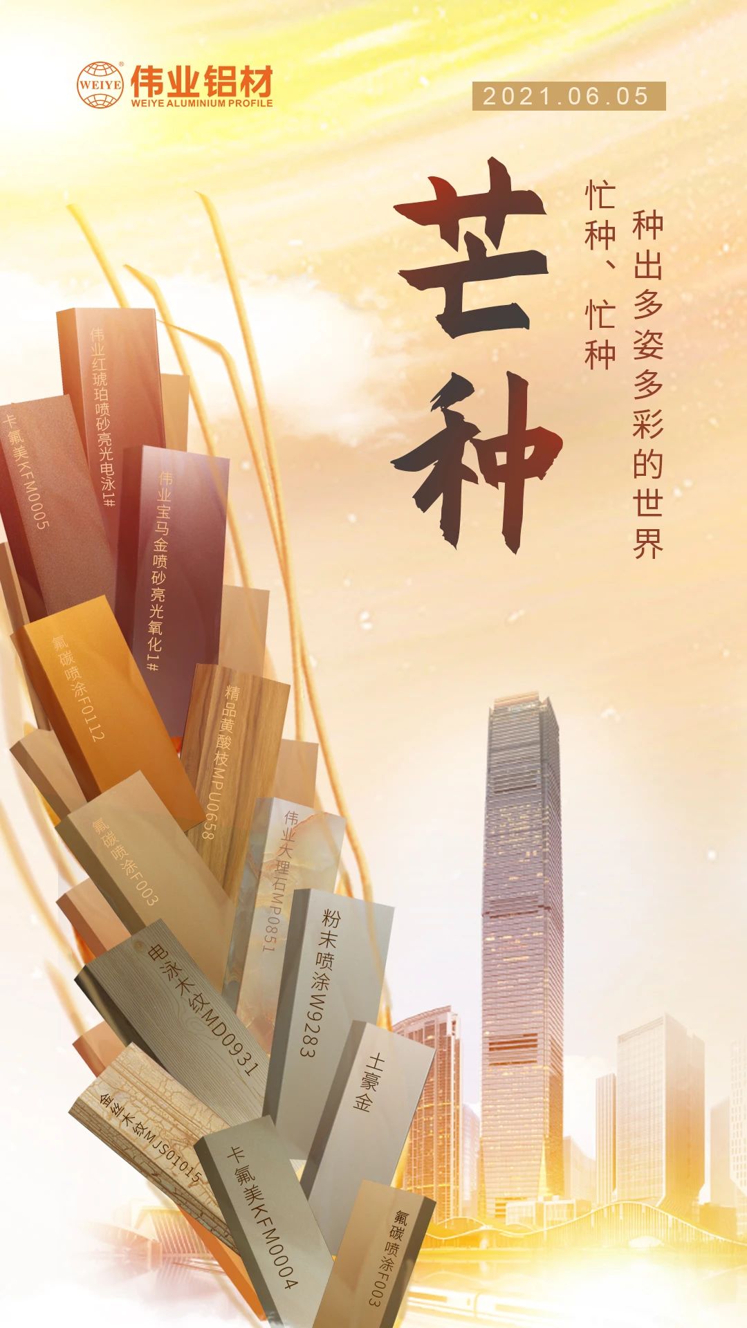 芒种 | 忙种、忙种，种出多姿多彩的世界